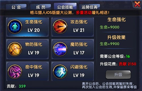《格斗猎人》玩转公会[多图]