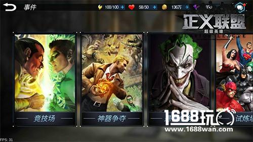 超级英雄集结《正义联盟》征战竞技场[多图]