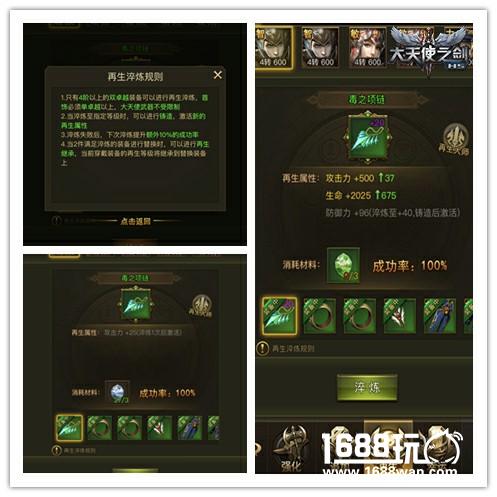 引动魔幻风云 37《大天使之剑H5》再生系统曝光[多图]
