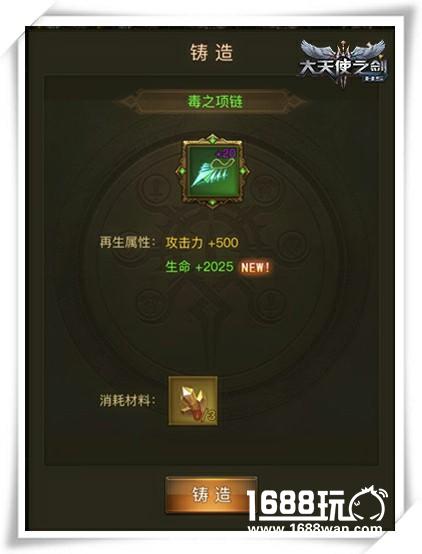 引动魔幻风云 37《大天使之剑H5》再生系统曝光[多图]