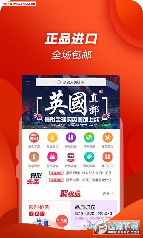 景彤全球购app官方版软件