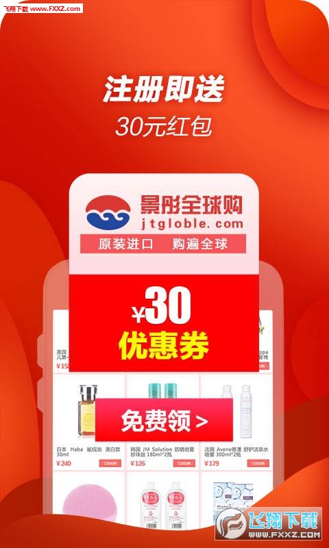 景彤全球购app官方版软件
