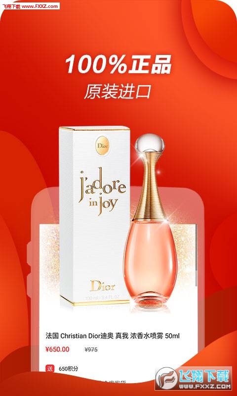 景彤全球购app官方版软件