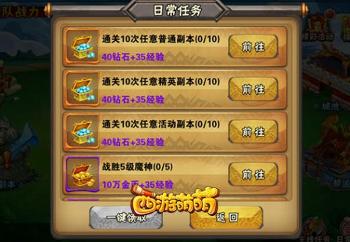 《西游萌萌》多彩任务系统 坚持就是胜利[多图]