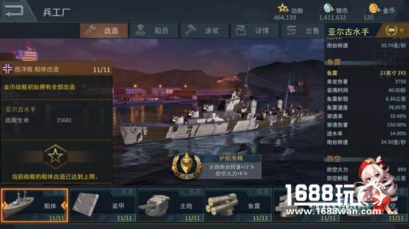 舰载机杀手，《雷霆海战》巡洋舰高手进阶指南[多图]