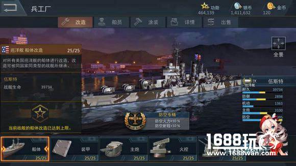 舰载机杀手，《雷霆海战》巡洋舰高手进阶指南[多图]