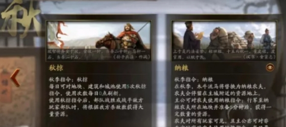 《三国志战略版》秋季拉锯秋掠纳粮 三国志战略版秋季事件有哪些