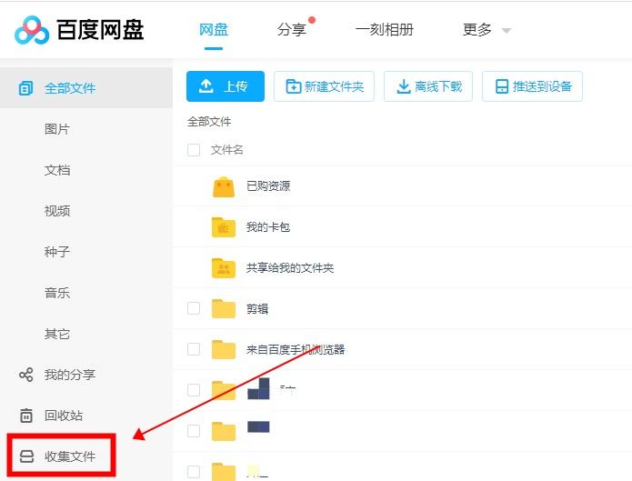 百度网盘搜集文件功能怎么用？搜集文件功能使用方法[多图]