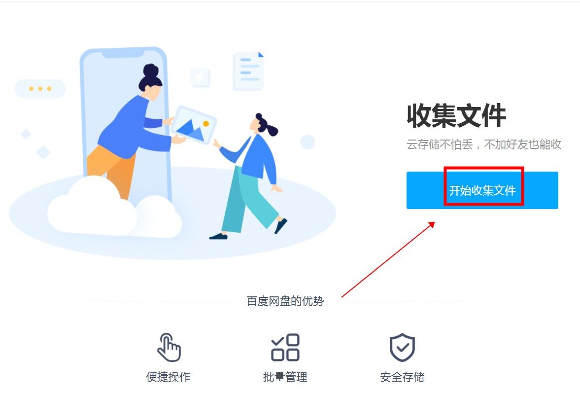 百度网盘搜集文件功能怎么用？搜集文件功能使用方法[多图]