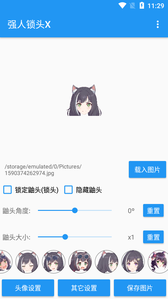 强人锁头X
