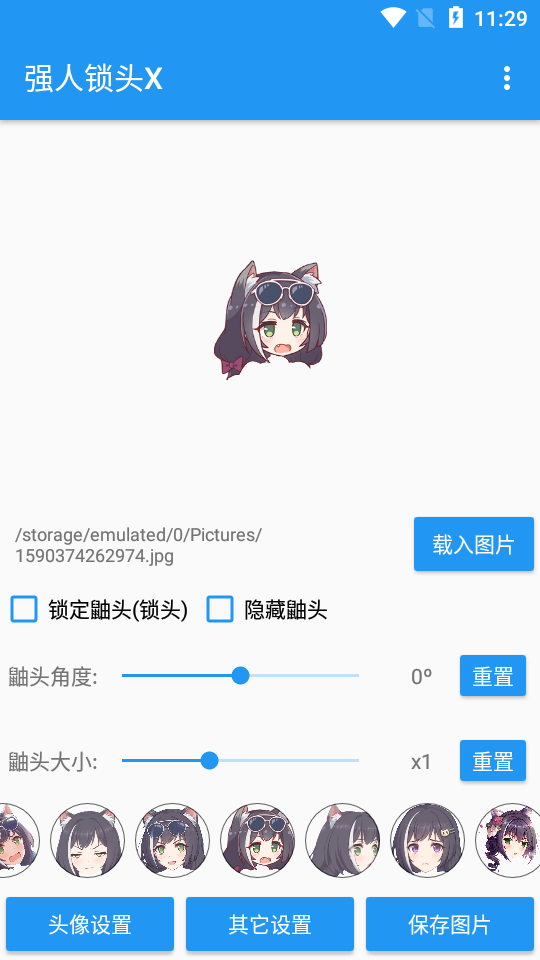 强人锁头X