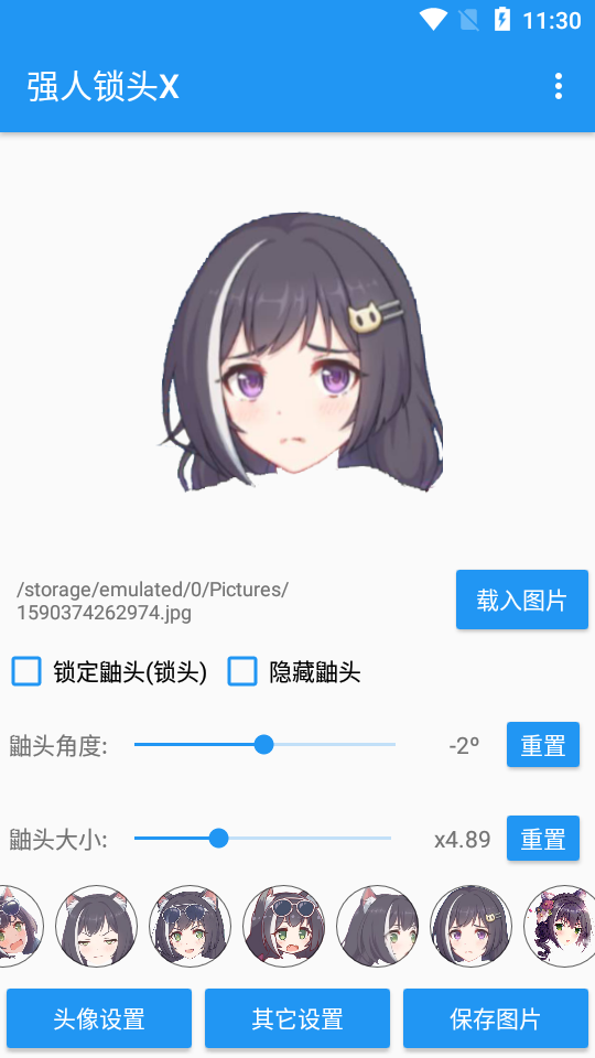 强人锁头X