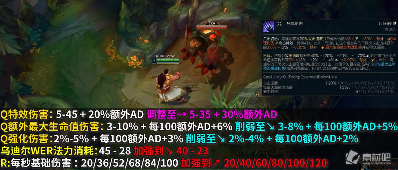 《英雄联盟》PBE13.1版本萧炎流乌迪尔削弱一览