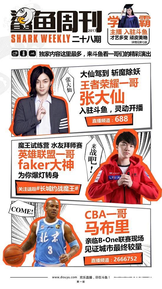 鲨鱼周刊二十八期 dota2中国折戟，张大仙驾到斗鱼[多图]