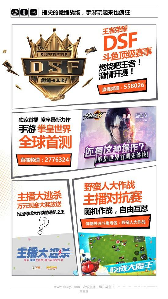 鲨鱼周刊二十八期 dota2中国折戟，张大仙驾到斗鱼[多图]