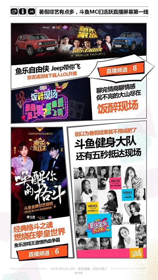 鲨鱼周刊二十八期 dota2中国折戟，张大仙驾到斗鱼[多图]