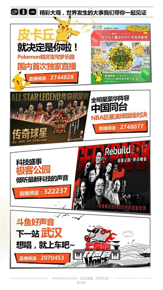 鲨鱼周刊二十八期 dota2中国折戟，张大仙驾到斗鱼[多图]