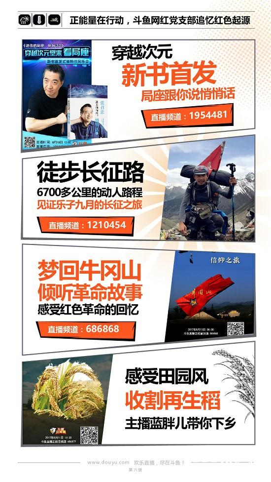 鲨鱼周刊二十八期 dota2中国折戟，张大仙驾到斗鱼[多图]