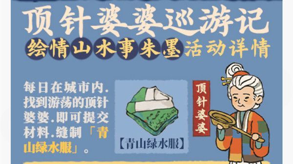 江南百景图顶针婆婆任务怎么做？顶针婆婆任务完成攻略[多图]