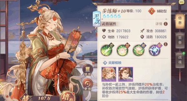 三国志幻想大陆步练师出游攻略 步练师出游玩法介绍[多图]