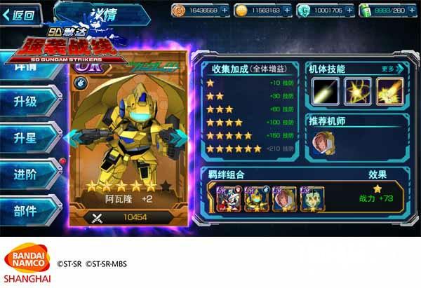 高手间的对决《SD敢达强袭战线》新机推荐[多图]