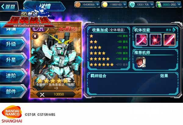 高手间的对决《SD敢达强袭战线》新机推荐[多图]