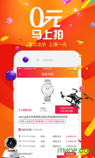 闪电竞拍
