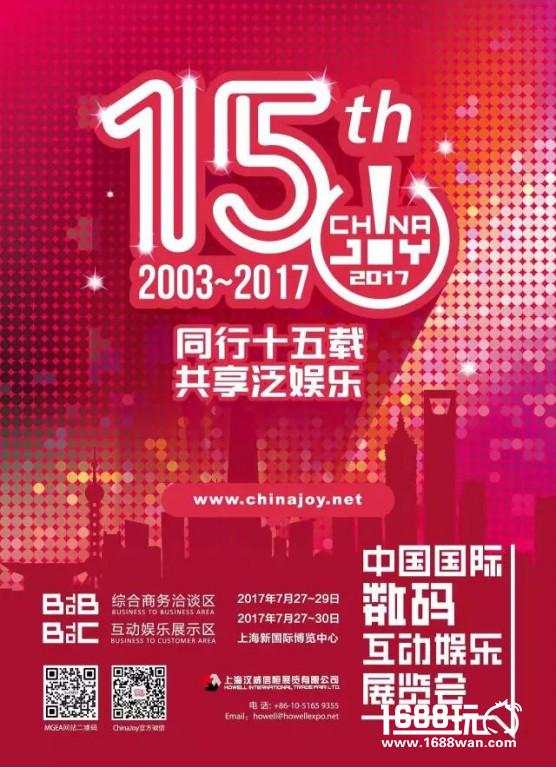 同行十五载，共享泛娱乐！2017第十五届ChinaJoy招商正式启动[多图]