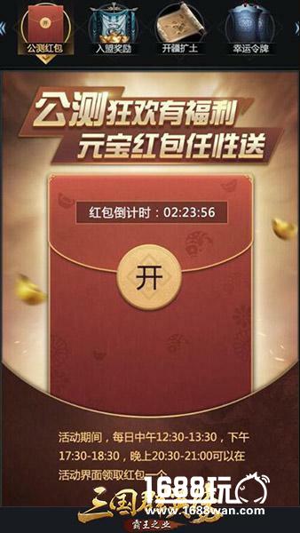 海量福利集结免费领！《三国群英传-霸王之业》手游公测盛典开启[多图]
