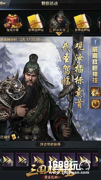 海量福利集结免费领！《三国群英传-霸王之业》手游公测盛典开启[多图]