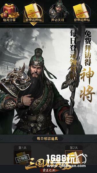 海量福利集结免费领！《三国群英传-霸王之业》手游公测盛典开启[多图]