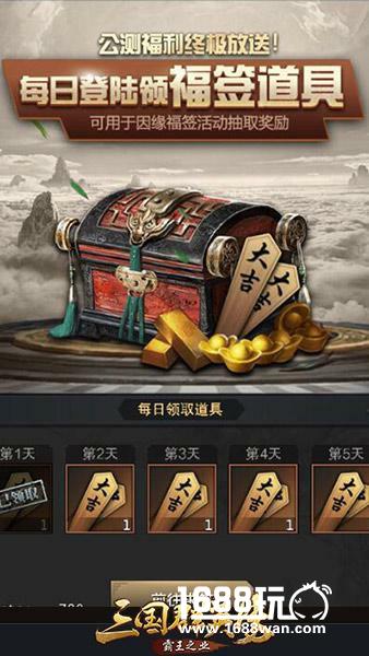 海量福利集结免费领！《三国群英传-霸王之业》手游公测盛典开启[多图]