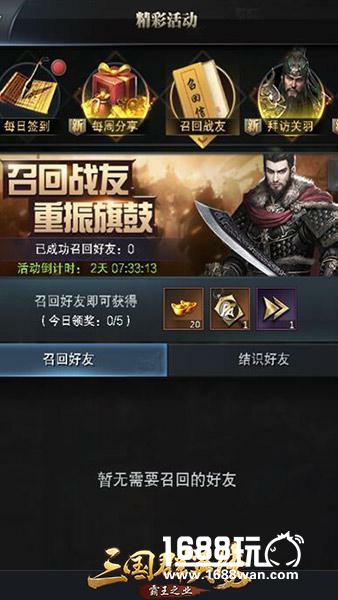 海量福利集结免费领！《三国群英传-霸王之业》手游公测盛典开启[多图]