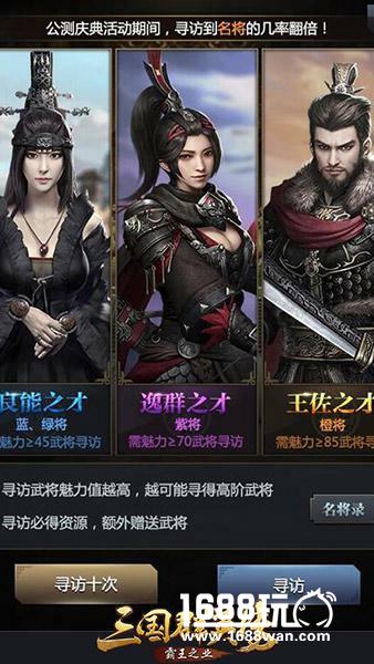 海量福利集结免费领！《三国群英传-霸王之业》手游公测盛典开启[多图]