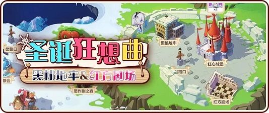 崩坏3圣诞狂想曲红方剧场怎么过 红方剧场隐藏区域怎么开启[多图]