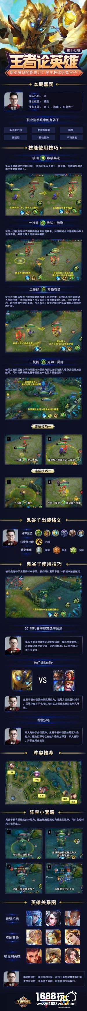 王者荣耀职业赛场的新宠！JC老王教你玩鬼谷子[图]