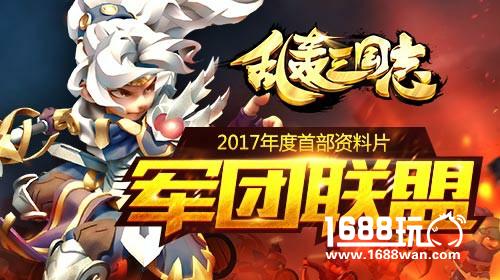 《乱轰三国志》世界BOSS来啦 全民乱轰升级[多图]