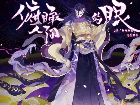阴阳师手游12月12日更新公告 神秘SSR式神降临百鬼弈[多图]