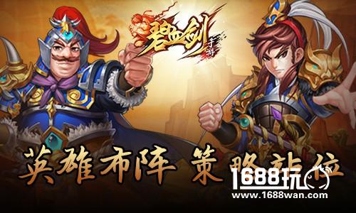 站撸OR风骚迂回？《碧血剑》英雄策略站位[多图]