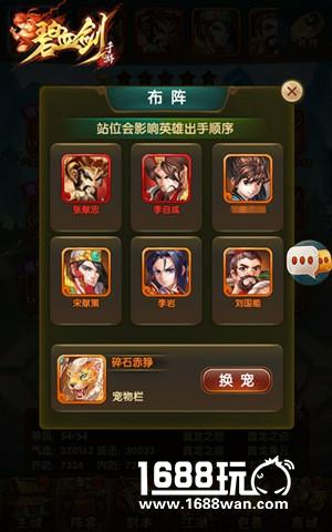 站撸OR风骚迂回？《碧血剑》英雄策略站位[多图]