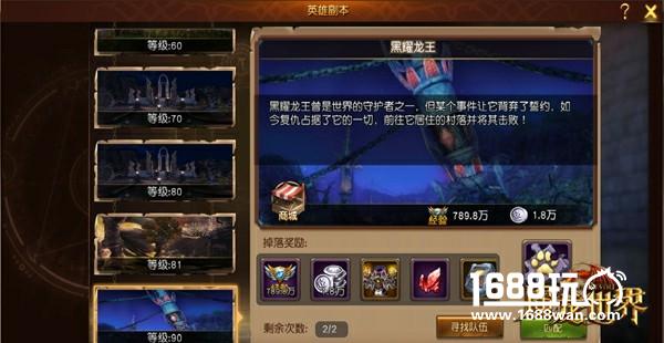 《魔龙世界》新版本“黑耀之影”今日激燃登场[多图]