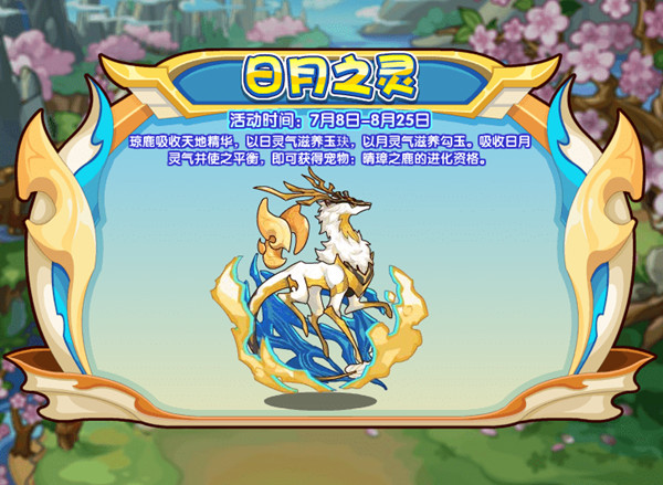 洛克王国2022年7月8更新了什么-2022年7月8更新内容汇总