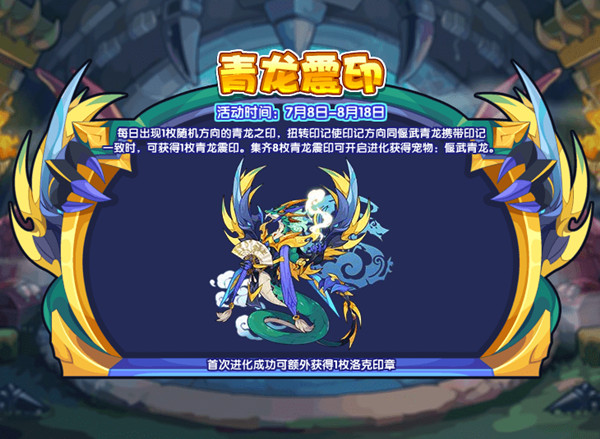 洛克王国2022年7月8更新了什么-2022年7月8更新内容汇总