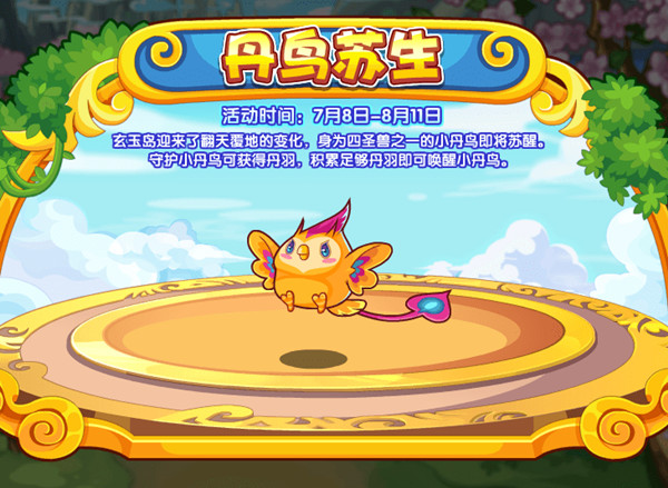 洛克王国2022年7月8更新了什么-2022年7月8更新内容汇总