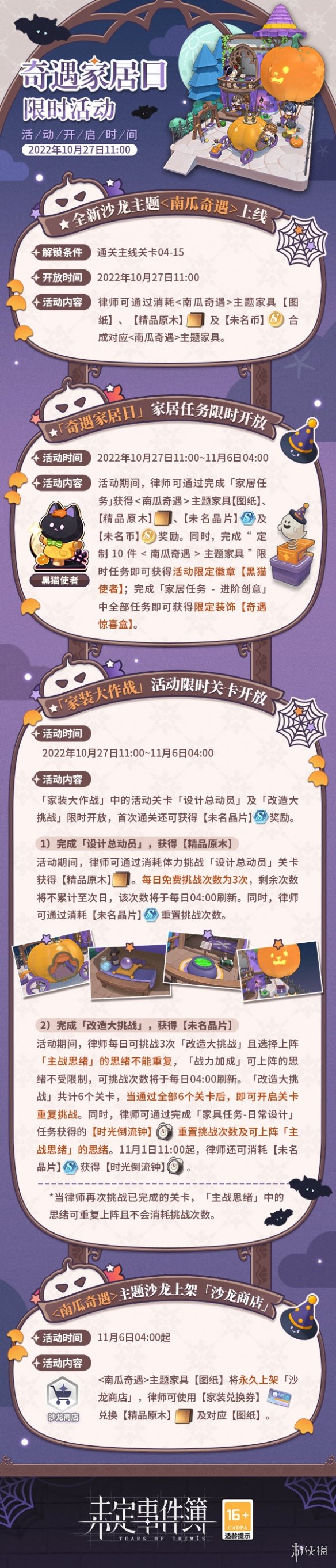 《未定事件簿》奇遇家居日活动开启 奇遇家居日活动介绍