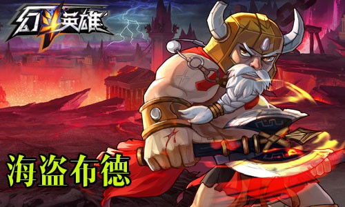 拥抱二次元 《幻斗英雄》新英雄上线[多图]