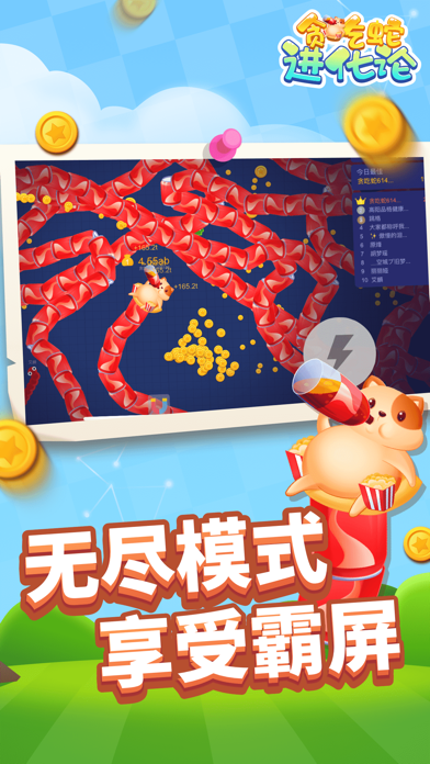 贪吃蛇进化论皮肤版