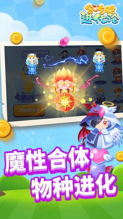 贪吃蛇进化论皮肤版