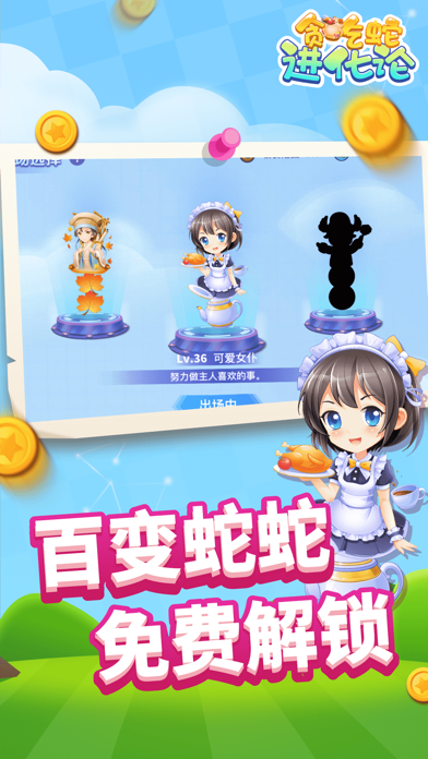 贪吃蛇进化论皮肤版