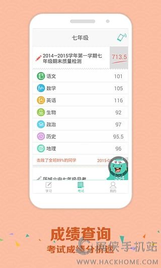 智学网家长端成绩查询app